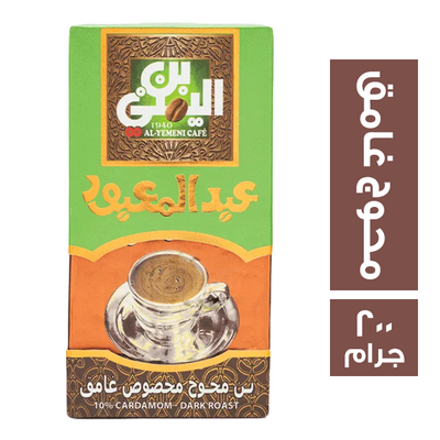 عبدالمعبود 200جم محوج غامق فاكيوم (كيلو)