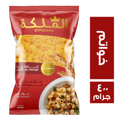 ملكة مكرونة خواتم 400جم