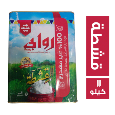 صافولا روابى صفيح 11 ك بالقشطة