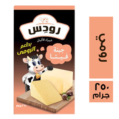 رودس جبنة 1/4 رومى