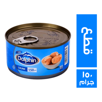 تونة دولفين قطع سهلة 150جم