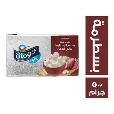 جبنة دومتى 1/2 بسطرمة*12 الشكل الجديد