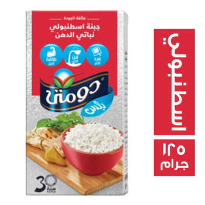 جبنة دومتى 1/8 اسطنبولى *40الشكل الجديد