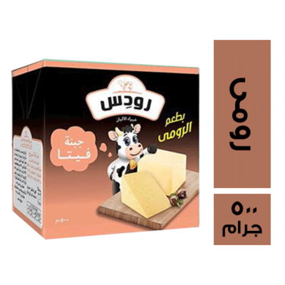 رودس جبنة 1/2 رومى