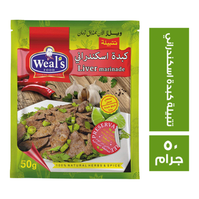 ويلز كبده 50 جرام