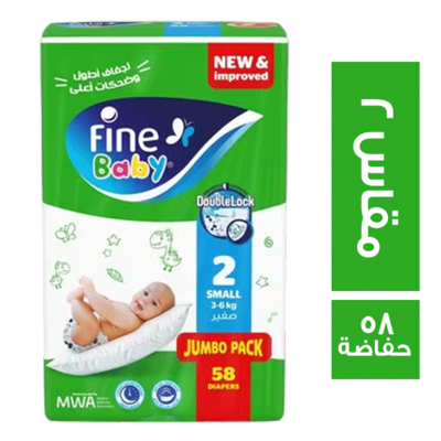فاين بيبى 2 * 58
