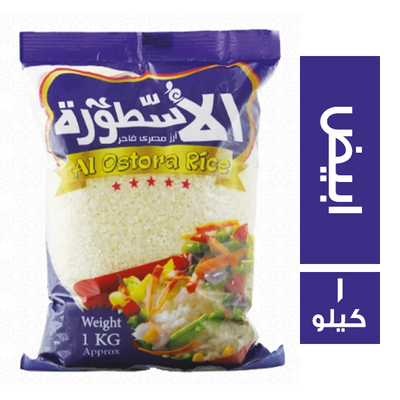 الاسطورة ارز معباء 1 كيلو